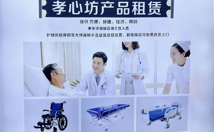 加盟式老年用品店